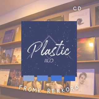 ซีดี (CD) Plastic แมว - EP.1