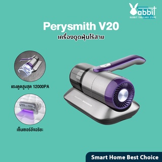 PerySmith Xtreme Series V20 DUST MITE VACUUM CLEANER เครื่องดูดไรฝุ่น ไร้สาย กำจัดไรฝุ่น