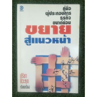ขยายสู่แนวหน้า (038)