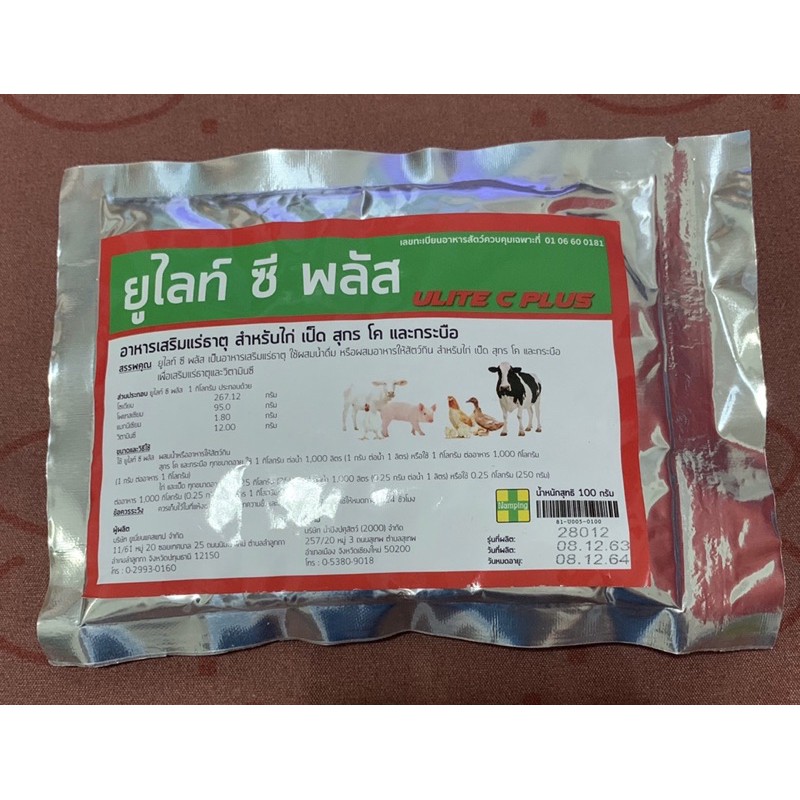 ยูไลท์ ซี พลัส Ulite C Plus Far Animal เป็นอาหารเสริม แร่ธาตุ สำหรับสัตว์ บรรจุ 100 g. และ 500 g. มี