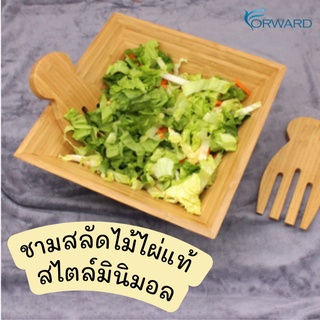 ชามสลัด ชามทำสลัด ชามใหญ่ ที่ทำสลัด ชามสลัดผักไม้ไผ่พร้อมช้อนคน ชามไม้ไผ่ salad bowl  FS-W010