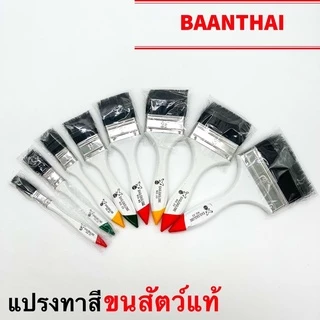 แปรงทาสี ขนสัตว์แท้100% มีทุกขนาด ราคาถูก ตรานกอินทรีย์