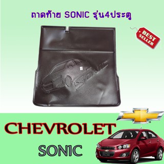 ถาดท้าย//ถาดท้ายรถยนต์//ถาดวางของท้ายรถ   โซนิค Chevrolet  Sonic รุ่น4ประตู