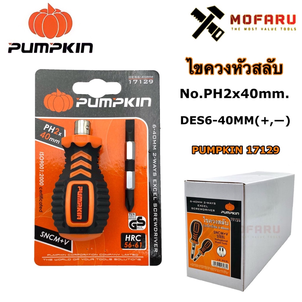 ไขควงหัวสลับ No.PH2x40mm. PUMPKIN 17129 DES6-40MM(+,-)