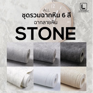 (ใส่โค้ด MON105RD ลด 70.-) STONE 50x100 ฉากหินสำหรับถ่ายภาพ