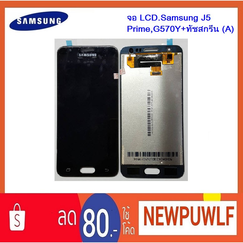 จอ LCD.Samsung J5 Prime,G570Y+ทัชสกรีน (A)