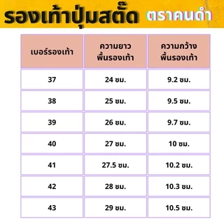 พร้อมส่ง รองเท้าปุ่มสตั๊ดยาง ตราคนดำ