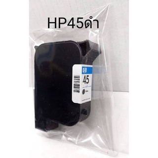 📌HP 45BK(51645A) ▪แบบเปลือยไม่มีกล่อง▪มีประกันร้าน