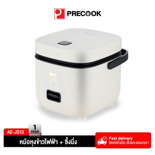 Precook หม้อหุงข้าว หม้อหุงข้าวไฟฟ้า + ซึ้งนึ่ง หม้อหุงข้าวมินิ หม้อหุงข้าวอเนกประสงค์