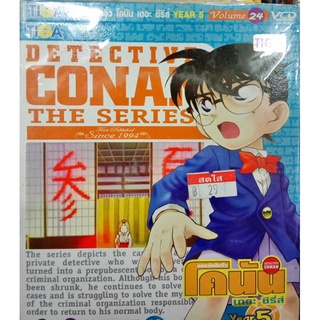 vcd การ์ตูนโคนันยอดนักสืบจิ๋ว เดอะซีรี่ย์ ปี5 แผ่นที่24