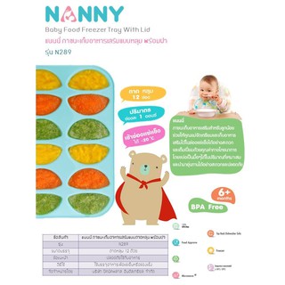 NANNY ภาชนะเก็บอาหารเสริมแบบหลุม 12 ช่อง พร้อมฝา รุ่น N289 ภาชนะเก็บอาหารเสริมสำหรับลูกน้อย ช่วยให้คุณแม่จัดเตรียมและเก็