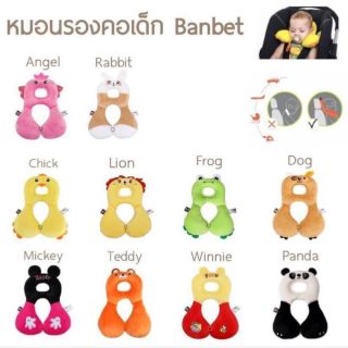 หมอนรองคอสำหรับเด็ก Banbet