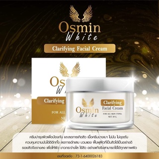 Osmin White เซตเซรั่มครีมบำรุงผิวอย่างแท้จริง