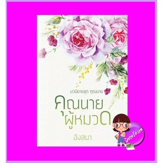 คุณนายผู้หมวด ชุด คุณนาย นาคาลัย ทำมือ
