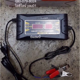 ที่ชาร์จแบต แบบพกพา 12v 6Amp