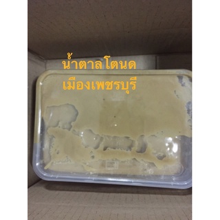 #น้ำตาลโตนดเมืองเพชรบุรี 🌱เนื้อน้ำตาล  #เนียนละเอียด #ละลายในปาก #ไม่มีสากไม่มีหยาบ