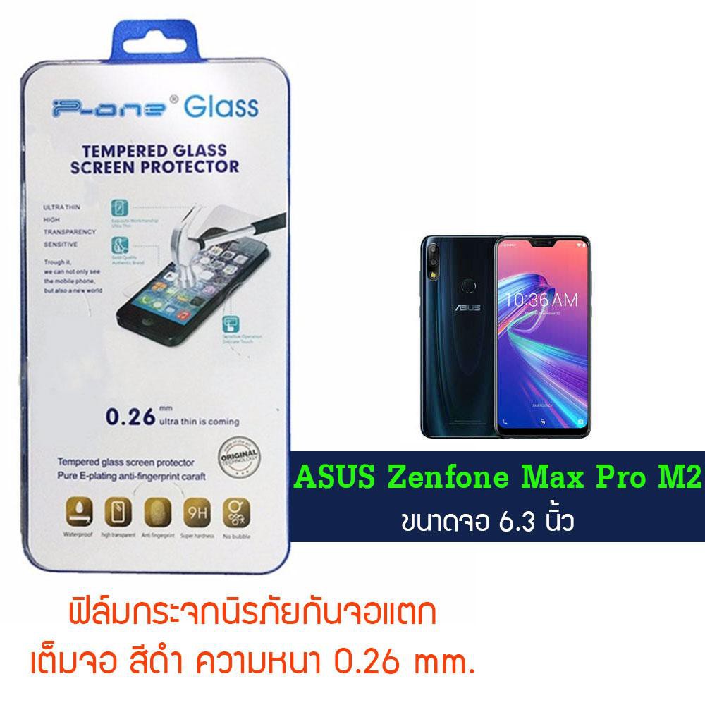 P-One ฟิล์มกระจกแบบกาวเต็ม Asus ZenFone Max Pro M2 (ZB631KL) / อาซุส ZenFone Max Pro M2 ZB631KL จอ 6