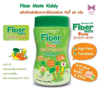 Fiber Mate Kiddy Fibermate 60 g ไฟเบอร์ สำหรับเด็ก