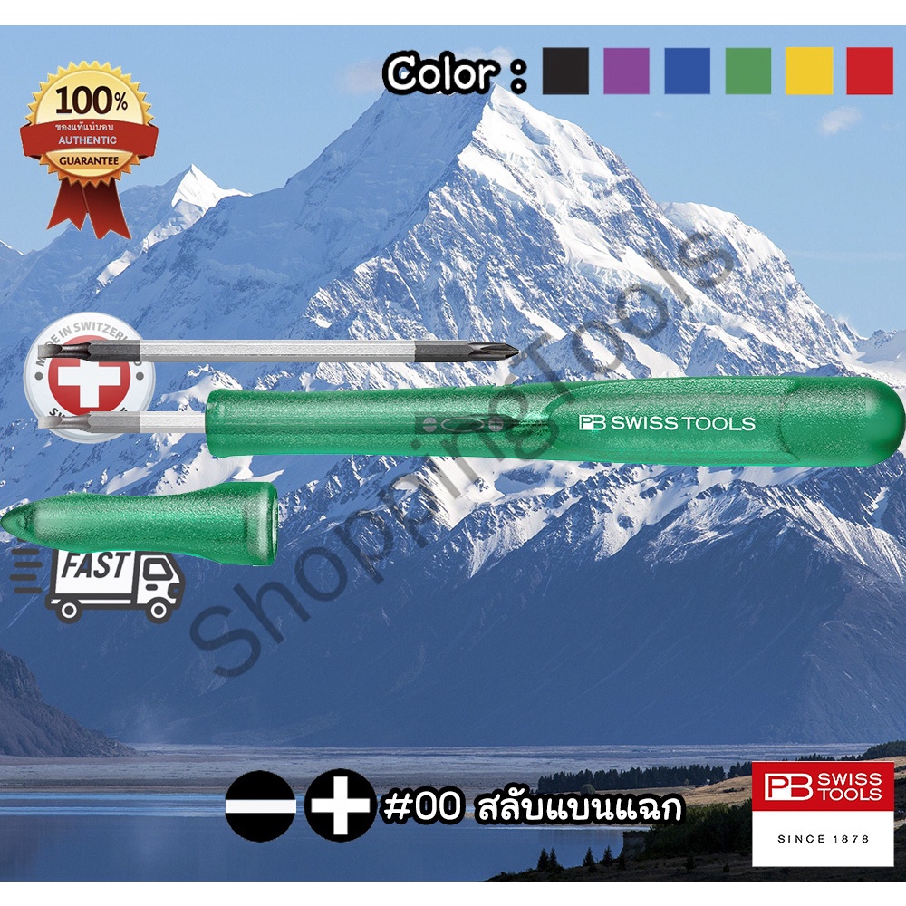 PB Swiss Tools ไขควงสลับ ปากแบน แฉก สีเขียว รุ่น PB 168-00 GREEN EDITION เบอร์ 00