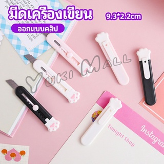 Yuki คัตเตอร์ขนาดเล็ก เครื่องเขียนน้อยน่ารัก มีดพกพา stationery knife