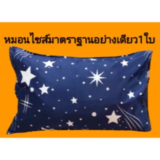 "หมอนหนุน"(ใบใหญ่)"ไซส์มาตราฐาน"ขนาด40×60ซม.