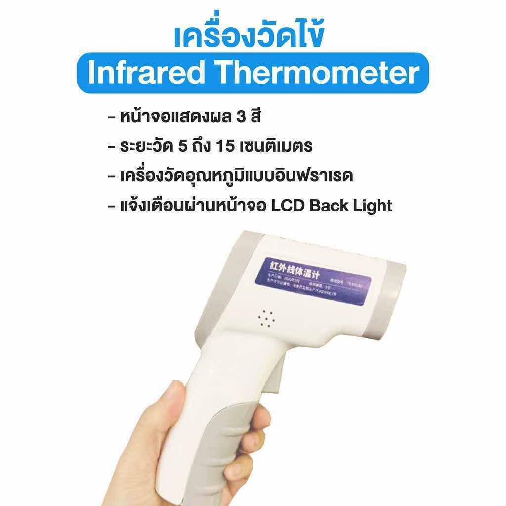 เครื่องวัดไข้ จอ LCD ใช้วัดอุณหภูมิร่างกาย Infrared Thermometer ลดราคาพิเศษ!!! ราคาถูกที่สุด!!! (รับประกันสินค้า)