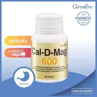 Cal D Mag 600 คาล ดี แม็ก 600 เสริมสร้างกระดูก และฟันให้แข็งแรง บำรุงไขข้อ สะโพก โรคกระดูกสันหลัง