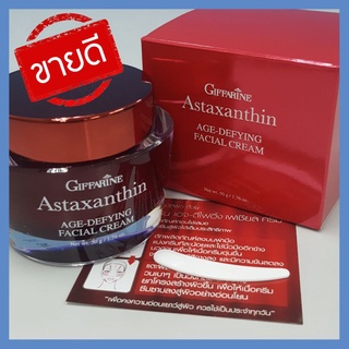 กิฟฟารีน ครีมบำรุงผิวหน้า ครีมสาหร่ายแดง แอสต้าแซนธิน Astaxanthin Facial Cream giffarine ครีม กิฟฟารีน ของแท้