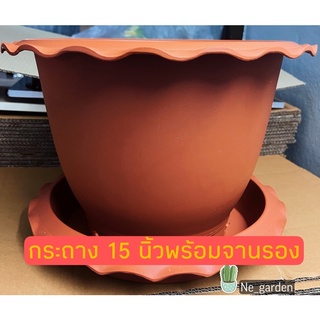 กระถาง 15นิ้ว สีอิฐแบบหนา พร้อมจาน 14นิ้ว