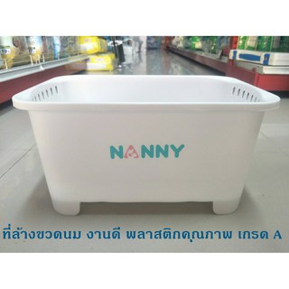 แนนนี่ อ่างล้างขวดนมอเนกประสงค์ มีรูระบายน้ำ