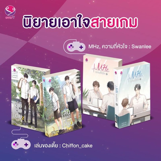 เล่นของเตี้ย, MHz ความถี่หัวใจ [Pre-Order]