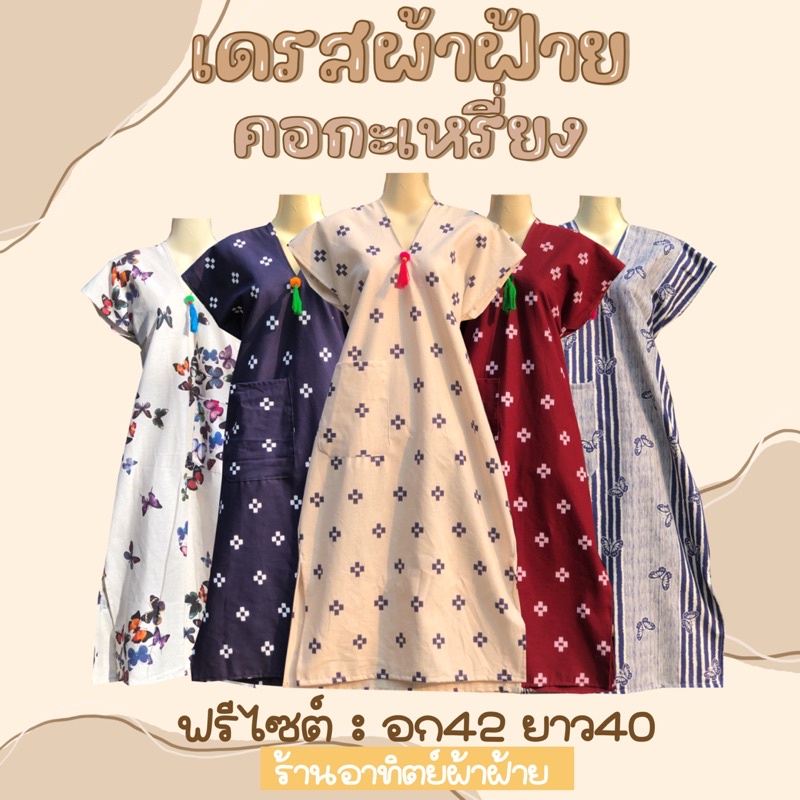 ชุดเดรสผ้าฝ้าย ผู้หญิง ผ้าฝ้ายพิมพ์ลายมีพู่และกระเป๋า
