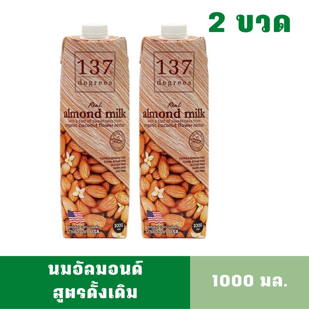 [2ขวดลิตร][สินค้าหมดอายุ: 01/06/2025] นมอัลมอนด์ 137 ดีกรีส์ สูตรดั้งเดิม ขนาด 1000 มล.