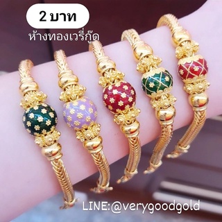 💝สร้อยมือลงยา 2 บาท ทองคำแท้ 96.5%+ใบรับประกัน