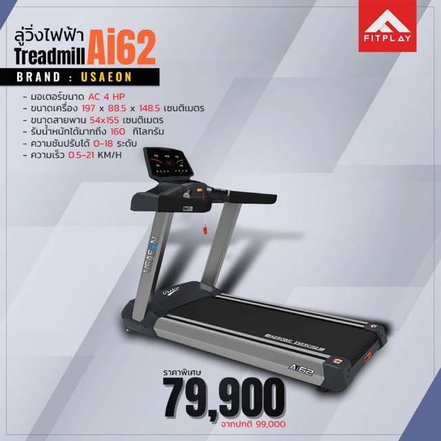 ลู่วิ่งไฟฟ้า USAEON รุ่น Ai62