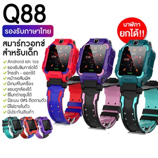 เมนูไทย นาฬิกาเด็ก Z6 q88s smart watch นาฬิกาโทรศัพท์ ios android ของเล่นของขวัญ นาฬิกายกได้ มีเก็บเงินปลายทาง