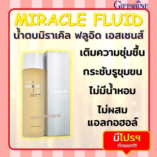 น้ำตบ มิราเคิล ฟลูอิด เฟเชียล ทรีทเมนท์ เอสเซนส์ กิฟฟารีน Miracle Fluid Facial Treatment Essence GIFFARINE