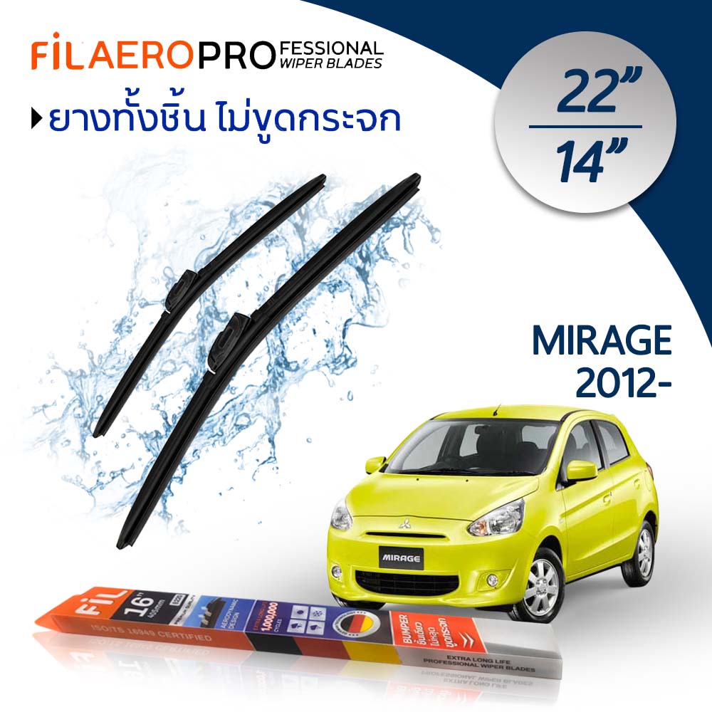 ใบปัดน้ำฝน Mitsubishi Mirage (ปี 2012-2019) ใบปัดน้ำฝนรถยนต์ FIL AERO เเพ็คคู่ ขนาด 22 นิ้ว + 14 นิ้ว