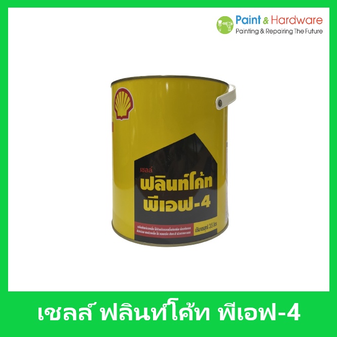 Shell เชลล์ ฟลินท์โค้ท พีเอฟ 4 Shell Flintkote P.F. 4 ขนาด 3.5 ลิตร สีกันสนิม น้