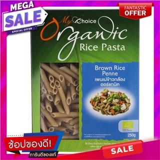 มายช้อยส์เพนเน่ข้าวกล้องออร์แกนิค 250กรัม My Choice Penne Organic Brown Rice 250g.