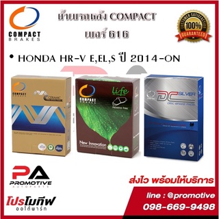 616 ผ้าเบรคหลัง ดิสก์เบรคหลัง คอมแพ็ค COMPACT เบอร์ 616 สำหรับรถฮอนด้า HONDA HR-V E,EL,S ปี 2014-ON