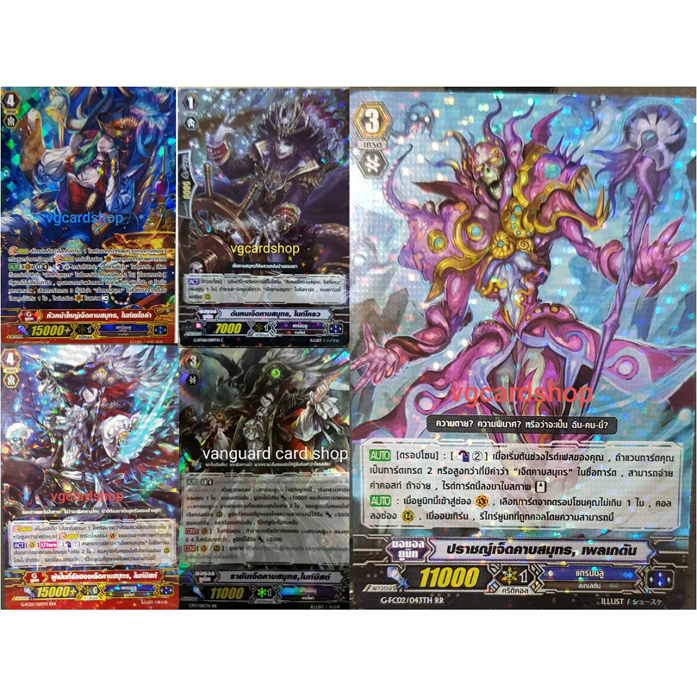 เจ็ดคาบสมุทร แกรนบลู แวนการ์ด VG card shop