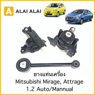 【E004】ยาวแท่นเครื่อง Mitsubishi Mirage, Attrage 1.2 ออโต้/ธรรมดา