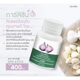 กระเทียมผงสกัด กิฟฟารีน การ์ลิซีน (100 แคปซูล) Garlicine (100 Cap.)