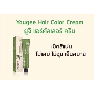 Yougee ครีมย้อมเปลี่ยนสีผม + ไฮโดรเย่น