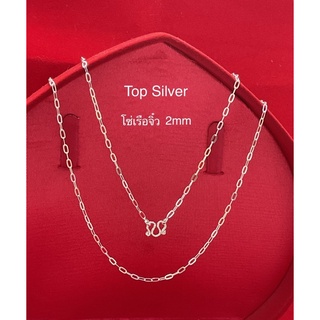 Top Silver:สร้อยคอเงินแท้92.5% ลายโซ่เรือจิ๋ว2mm ซื้อสินค้าทุกชิ้นแถมฟรีถุงผ้า+น้ำยาล้างเครื่องเงิน