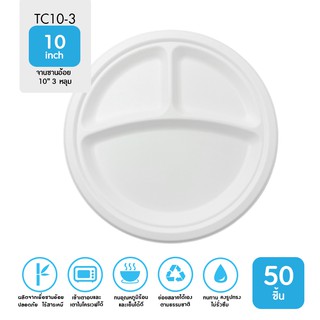 จานชานอ้อย 10 นิ้ว 3 หลุม รุ่น TC10-3 (แพ็ค 50 ชิ้น)