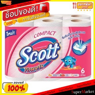 สุดพิเศษ!! SCOTT COMPACT TOWEL สก๊อตต์ คอมแพค ทาวเวล ยกแพ็ค 6ม้วน กระดาษอเนกประสงค์ กระดาษซับ สำหรับงานครัว กระดาษทิชชู่