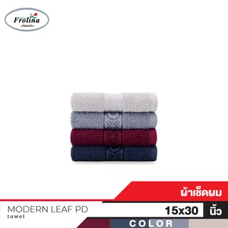 Frolina Classic Modern Leaf PD ผ้าเช็ดผม ผลิตจากใยฝ้ายธรรมชาติ คุณภาพสูง ขนาด 15x30 นิ้ว