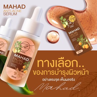 Mahad Facial Serum [30 ml.] เซรั่มมะหาดบำรุงผิวหน้า ลดปัญหาสิว เผยผิวกระจ่างใส ฟื้นฟูผิวหน้าให้เเข็งเเรง